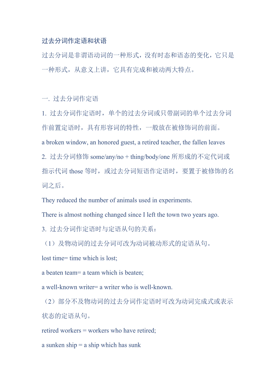 过去分词作定语和状语.doc_第1页