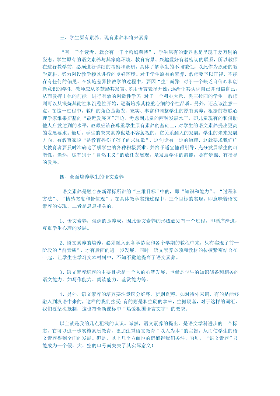 初中语文新课标“语文素养”微探_第2页