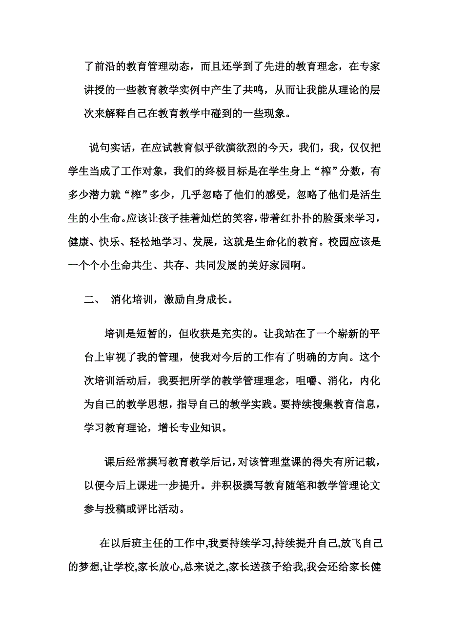 提高自己,放飞梦想_第2页