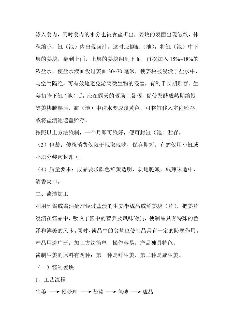 生姜加工工艺流程.doc_第2页