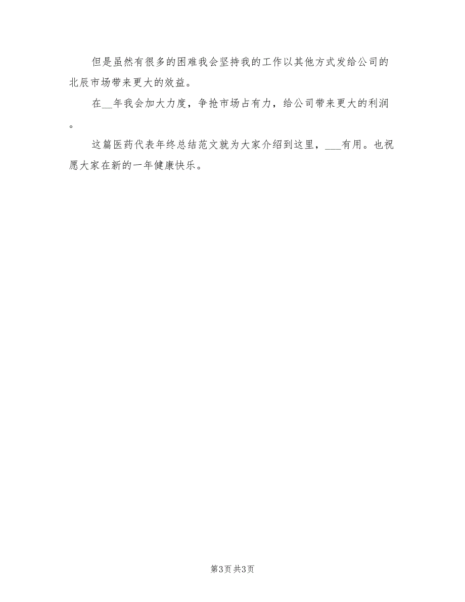 2022年医药代表年终总结_第3页