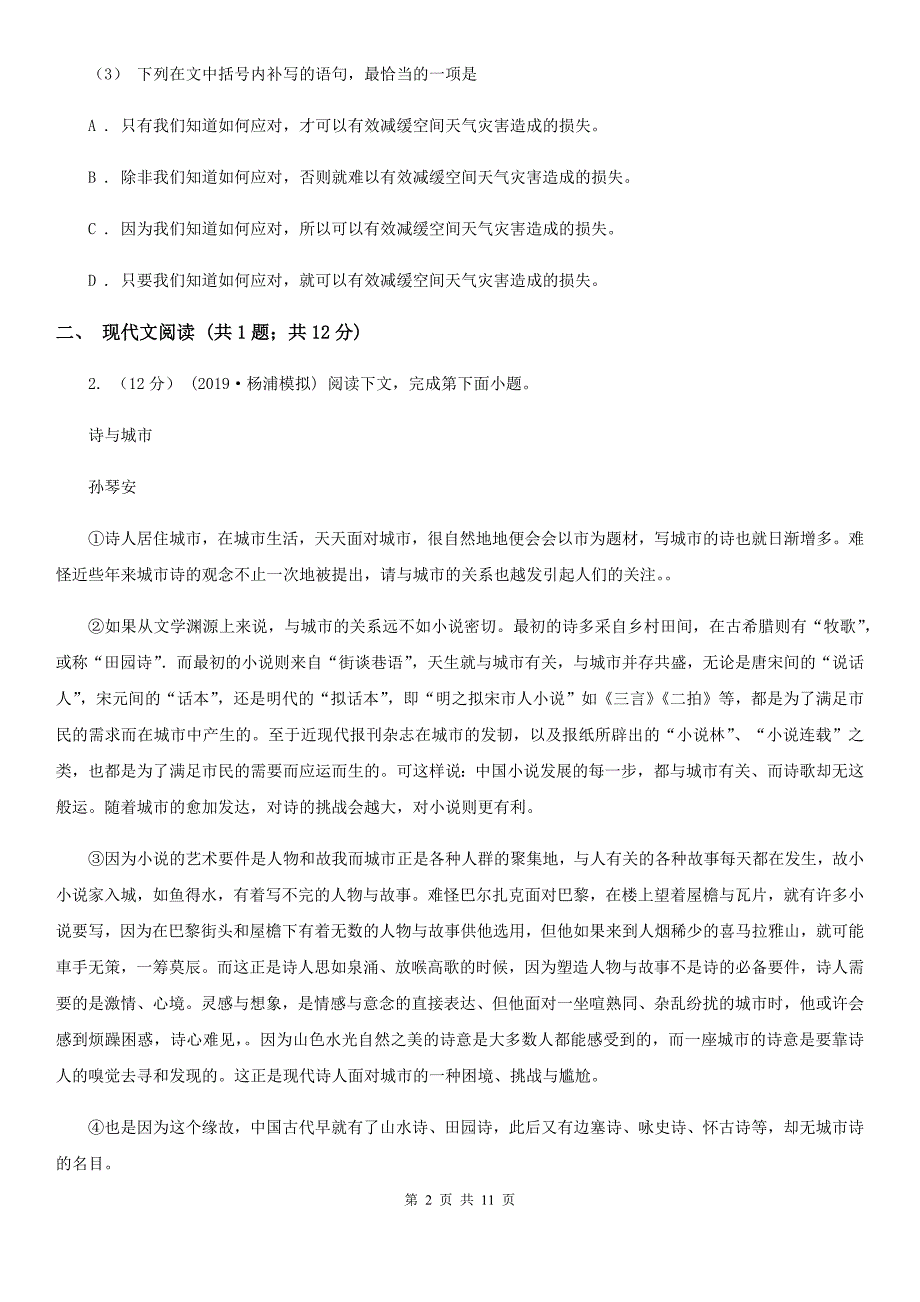 安徽省宣州区高一上学期语文12月月考试卷_第2页