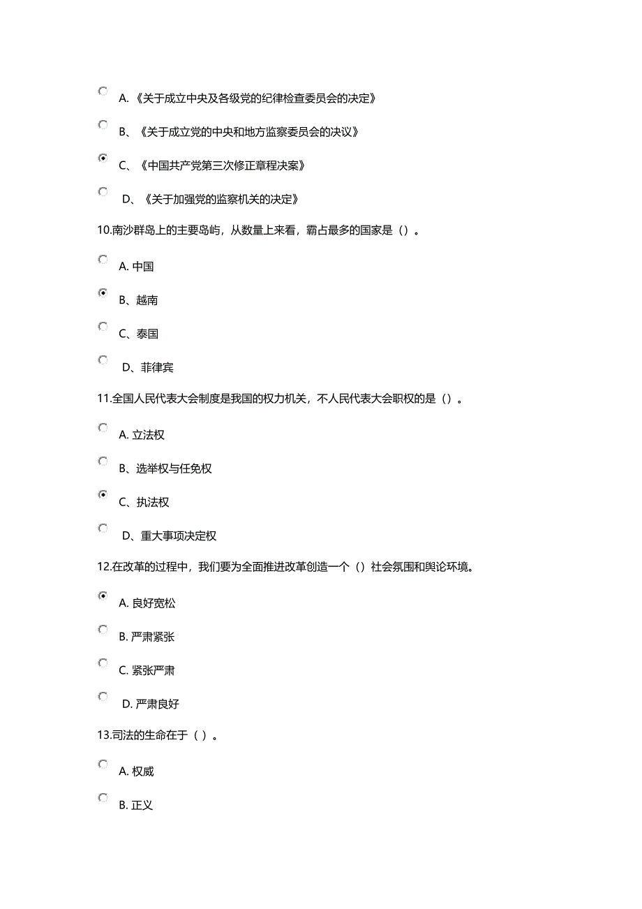 全面深化改革-推进国家文明发展-继续教育考试题-满分卷_第3页