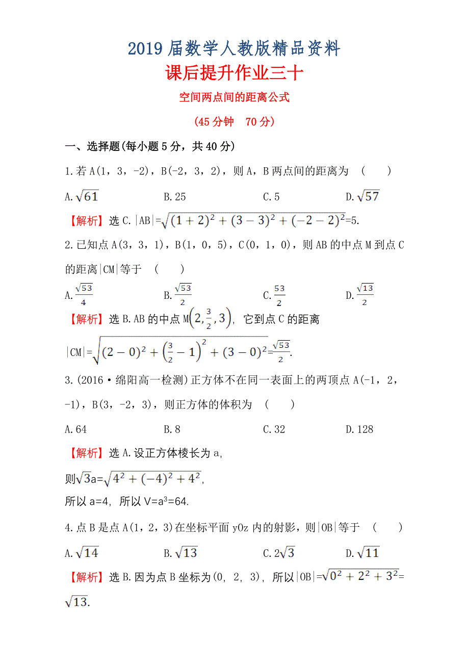 人教版高中数学必修二检测：第四章 圆与方程 课后提升作业 三十 4.3.2含解析_第1页