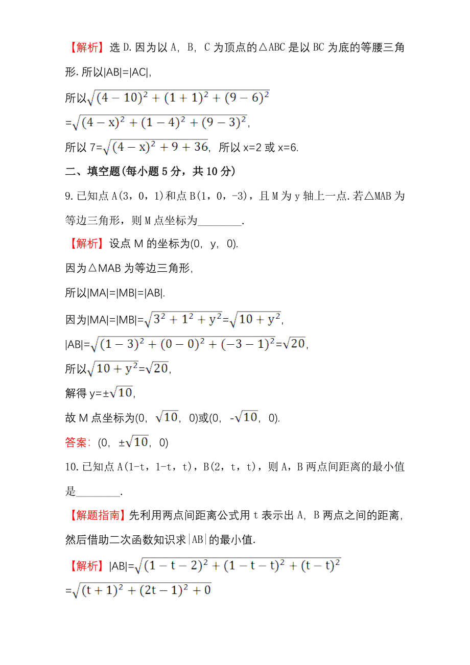 人教版高中数学必修二检测：第四章 圆与方程 课后提升作业 三十 4.3.2含解析_第3页