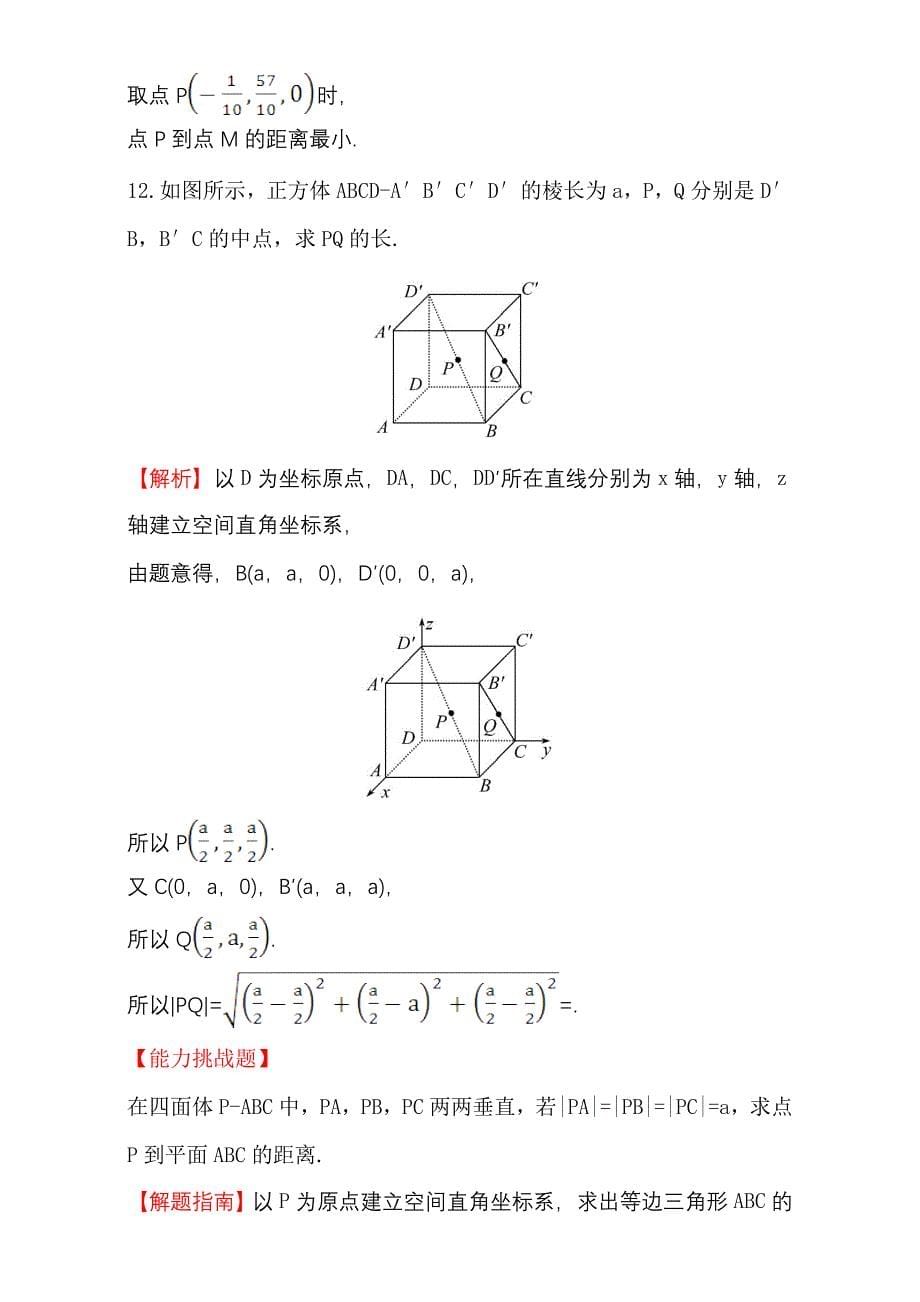 人教版高中数学必修二检测：第四章 圆与方程 课后提升作业 三十 4.3.2含解析_第5页