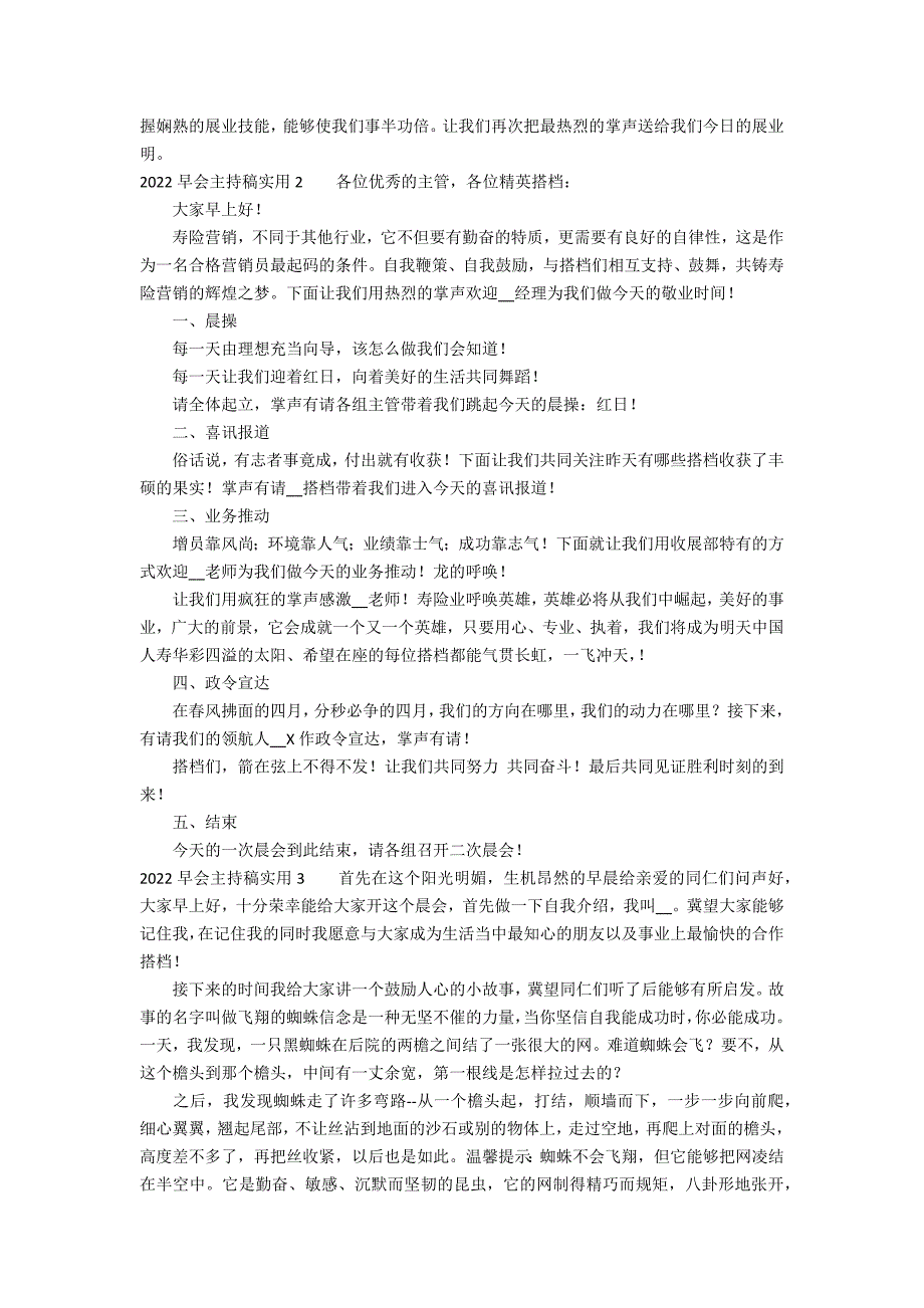 2022早会主持稿实用3篇 2022年会主持稿_第2页