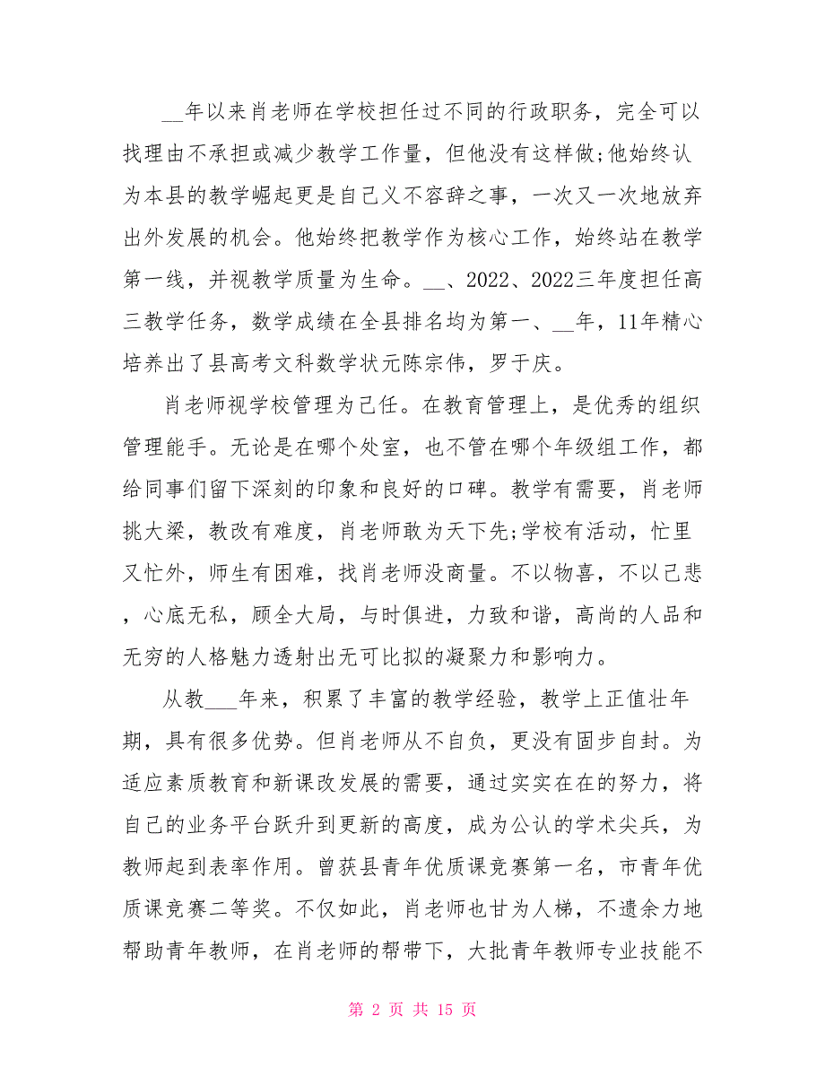 小学十佳教师先进事迹材料_第2页