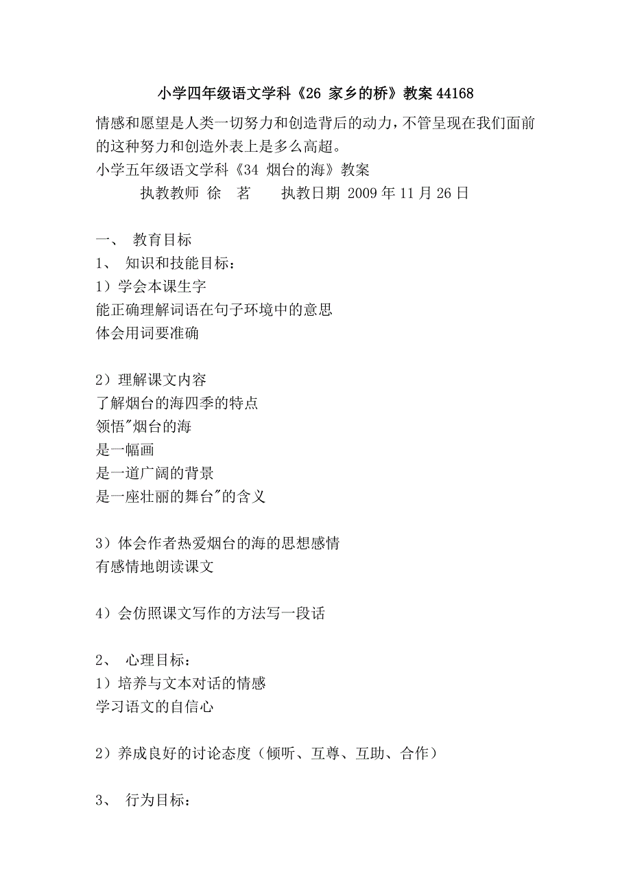 小学四年级语文学科《26 家乡的桥》教案44168.doc_第1页