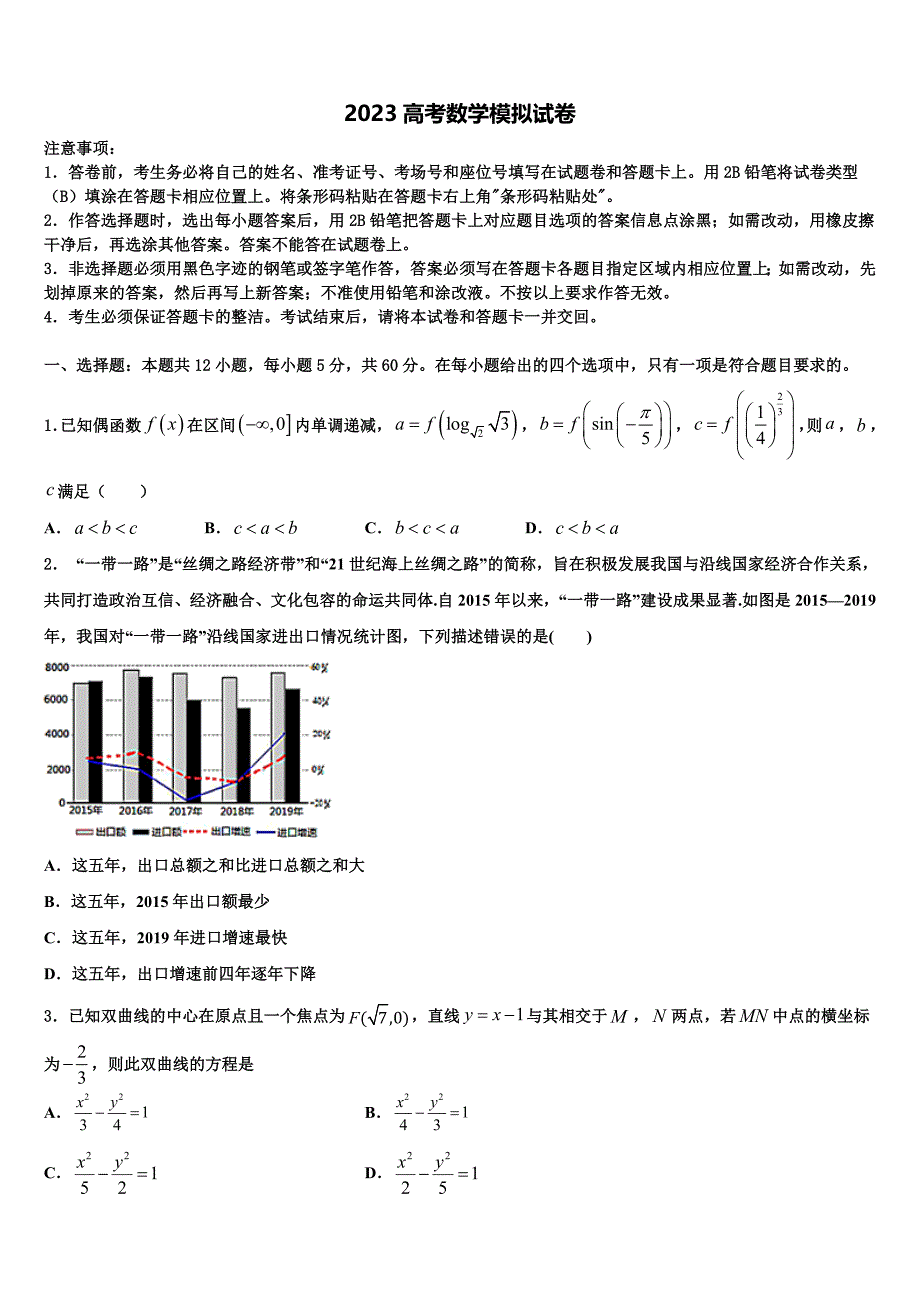 2023年福建省连城县第一中学高三压轴卷数学试卷（含答案解析）.doc_第1页