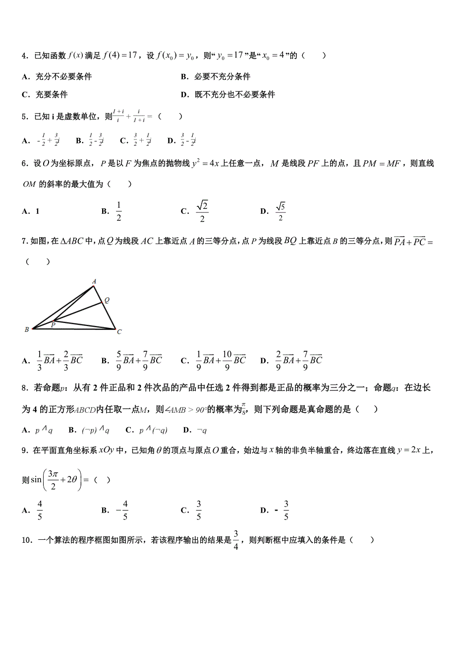 2023年福建省连城县第一中学高三压轴卷数学试卷（含答案解析）.doc_第2页