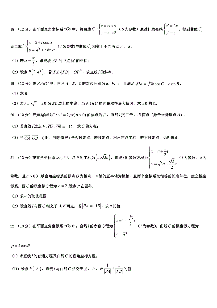 2023年福建省连城县第一中学高三压轴卷数学试卷（含答案解析）.doc_第4页