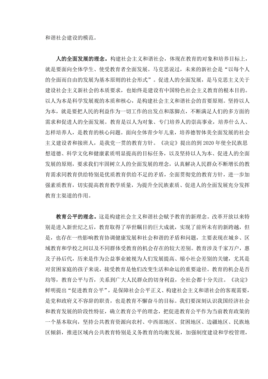 树立促进社会和谐的教育理念_第2页