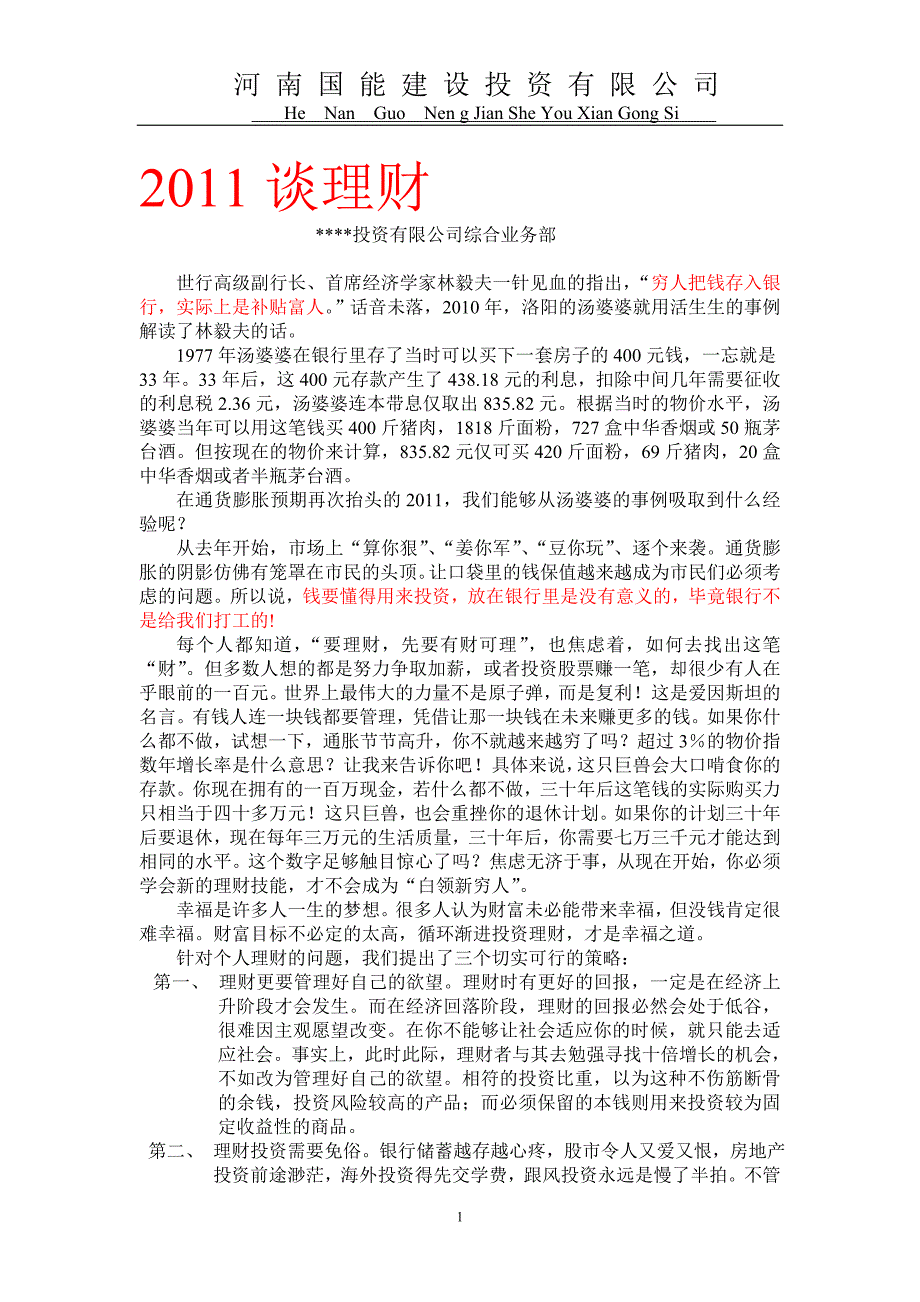 2011谈理财222(1).doc_第1页
