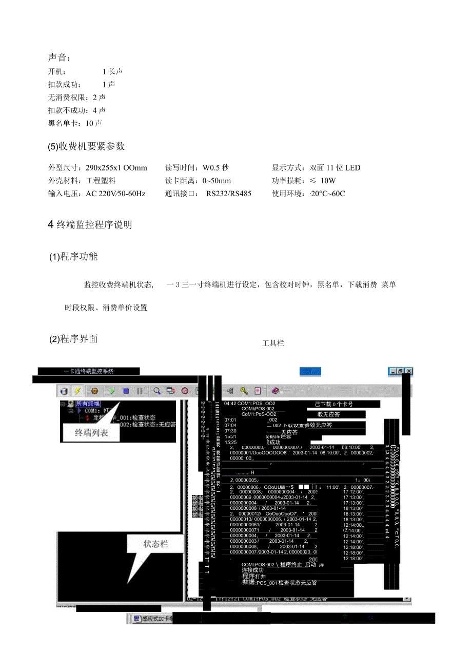 应式IC卡餐饮消费系统感应式IC卡餐饮消费系统说明_第5页