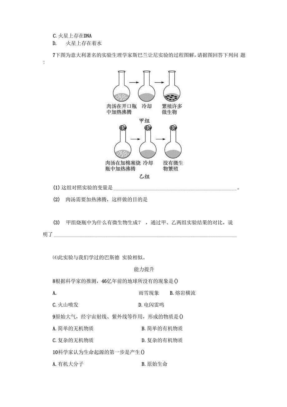 地球上生命的起源自测题及答案_第2页