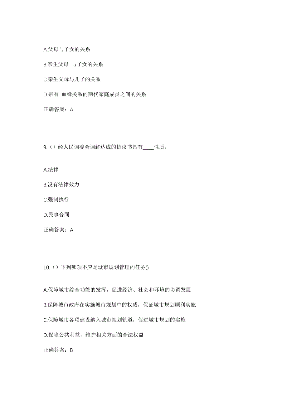 2023年陕西省延安市延长县七里村街道杨旗村社区工作人员考试模拟题及答案_第4页