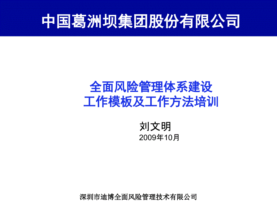 全面风险管理体系工作方法培训资料课件_第1页