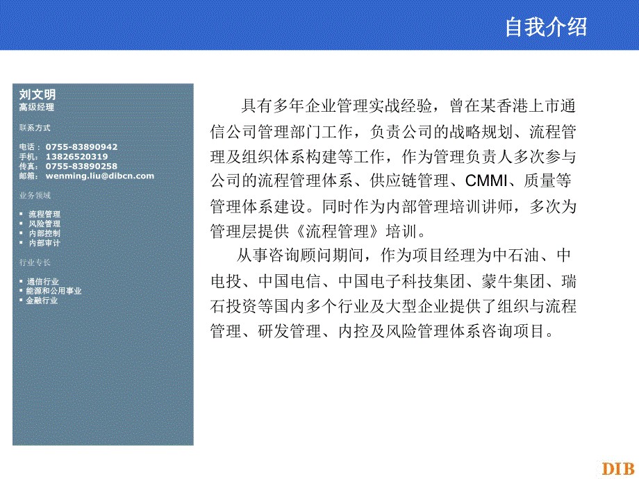 全面风险管理体系工作方法培训资料课件_第2页