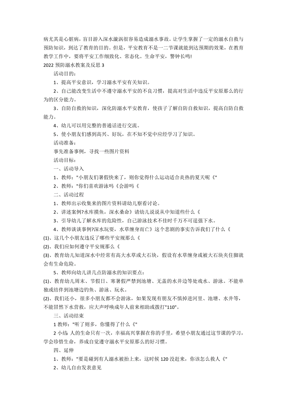 2022预防溺水教案及反思5篇 防溺水教案以及反思_第3页