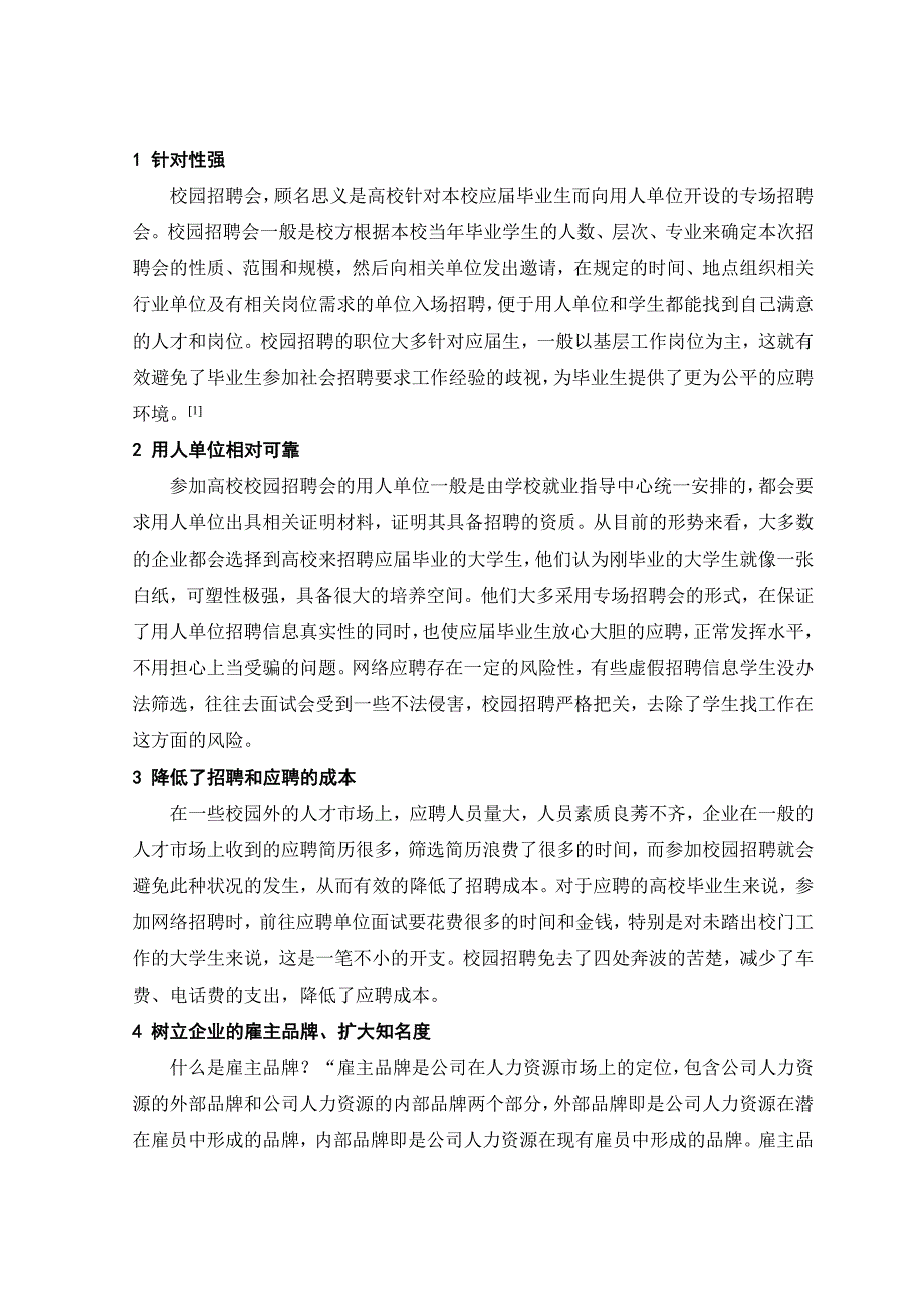 校园招聘存在的问题及对策研究本科毕业论文_第3页