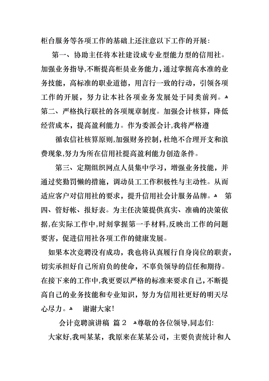 关于会计竞聘演讲稿汇总8篇_第3页