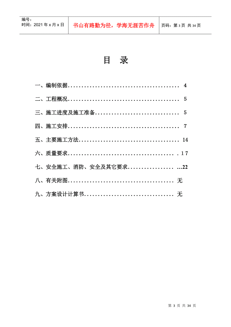 三建(三江明珠)外墙拉毛涂料专项施工方案_第3页