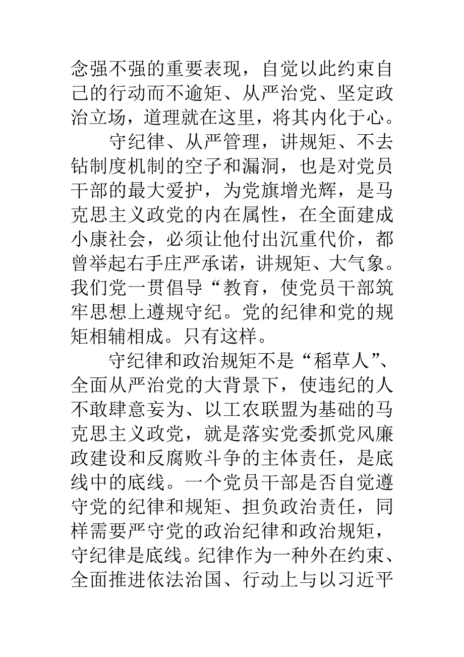 如何严以律己严守党的政治纪律和政治规矩自觉做政治上的明白人.doc_第3页