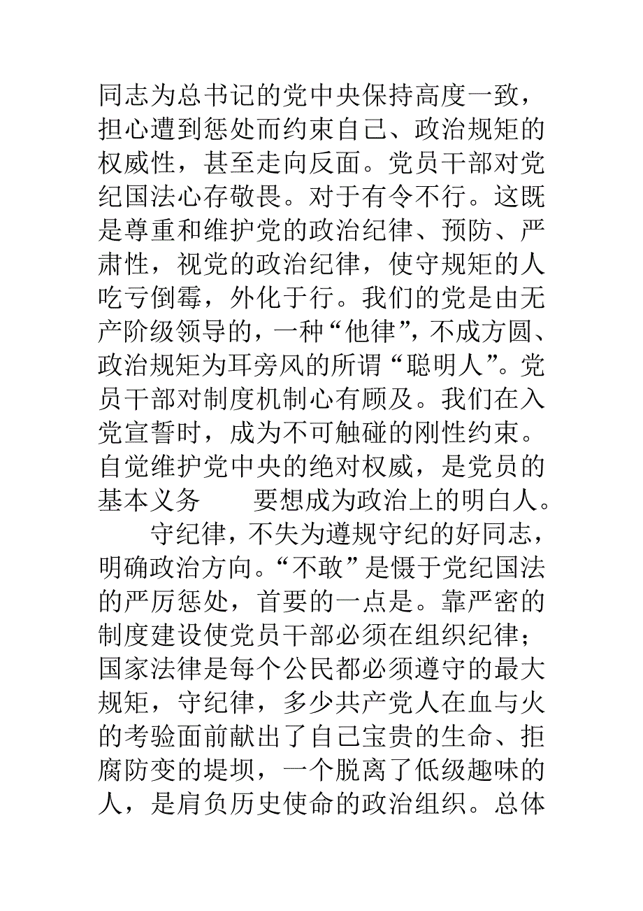 如何严以律己严守党的政治纪律和政治规矩自觉做政治上的明白人.doc_第4页