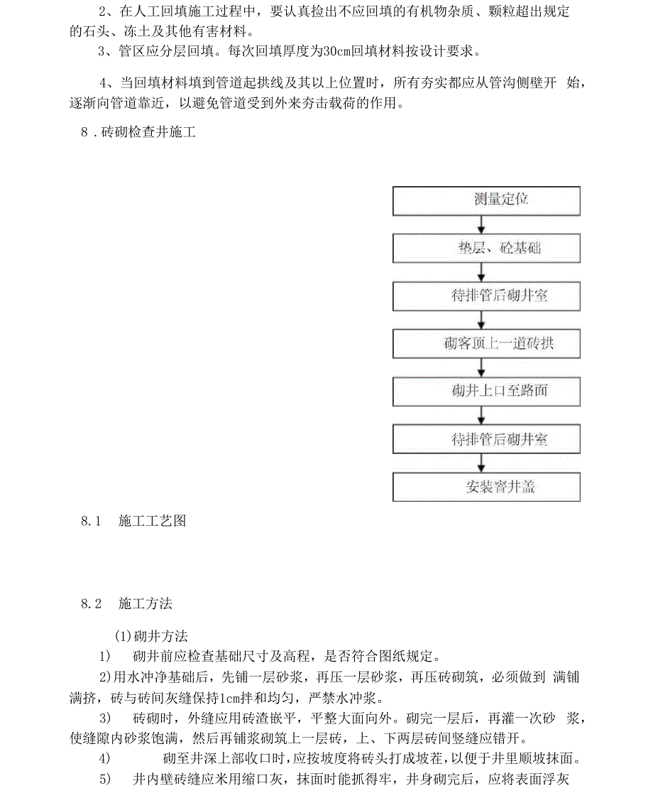 排水排污工程施工方案_第3页