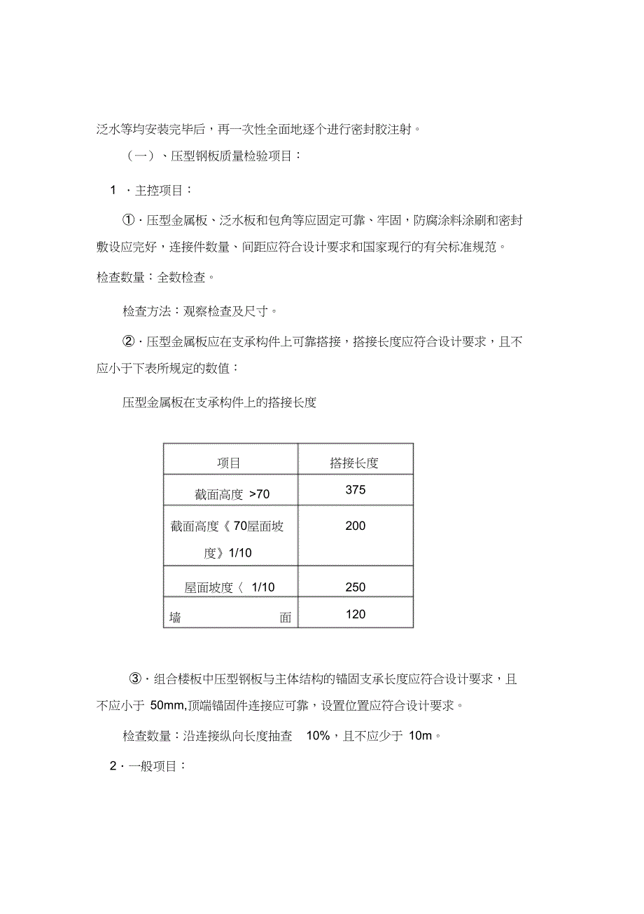 （完整版）彩钢板屋面和墙面施工方法_第4页