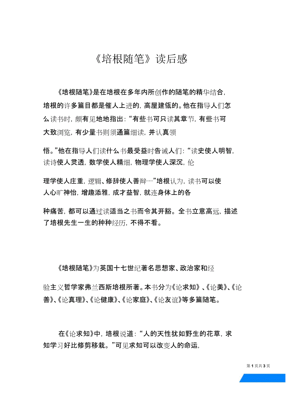 《培根随笔》读后感_第1页