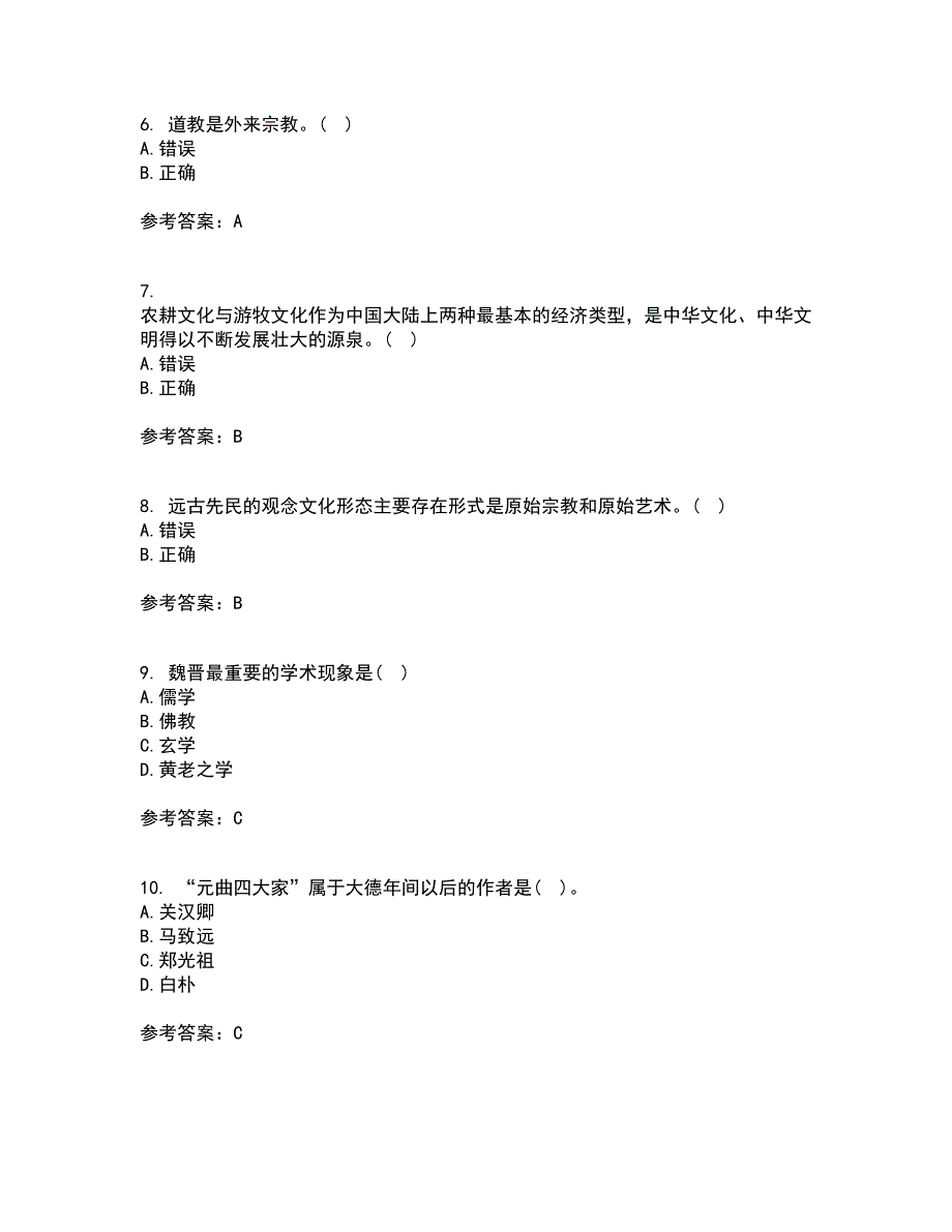 四川大学21春《中国古代文学上1542》离线作业1辅导答案20_第2页