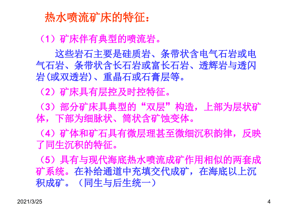 矿床学9-热水PPT课件_第4页