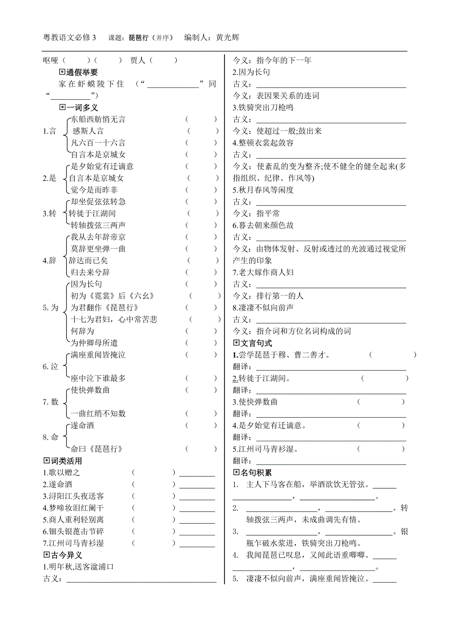 必修三课题：琵琶行（并序）导学案（编制人黄光辉）.doc_第2页