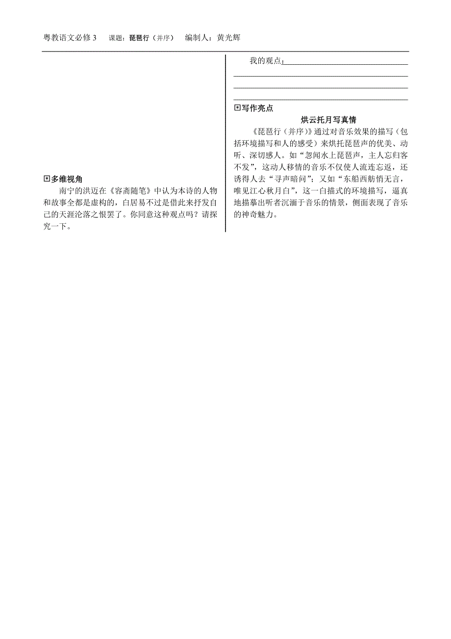 必修三课题：琵琶行（并序）导学案（编制人黄光辉）.doc_第4页