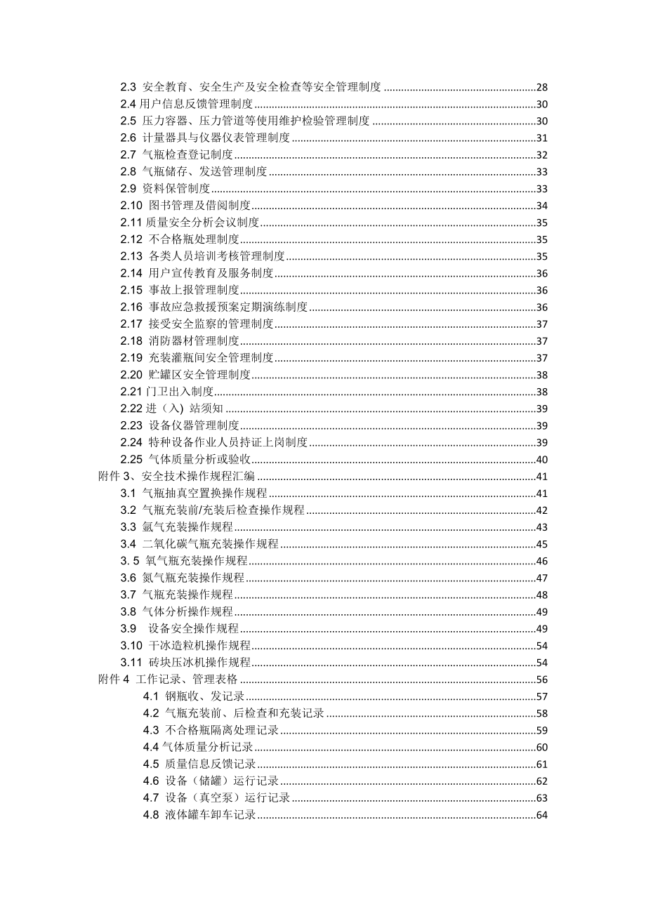 气瓶充装质量管理手册-工厂必备_第2页