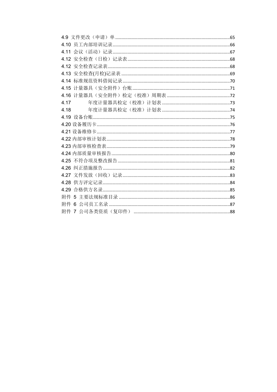 气瓶充装质量管理手册-工厂必备_第3页