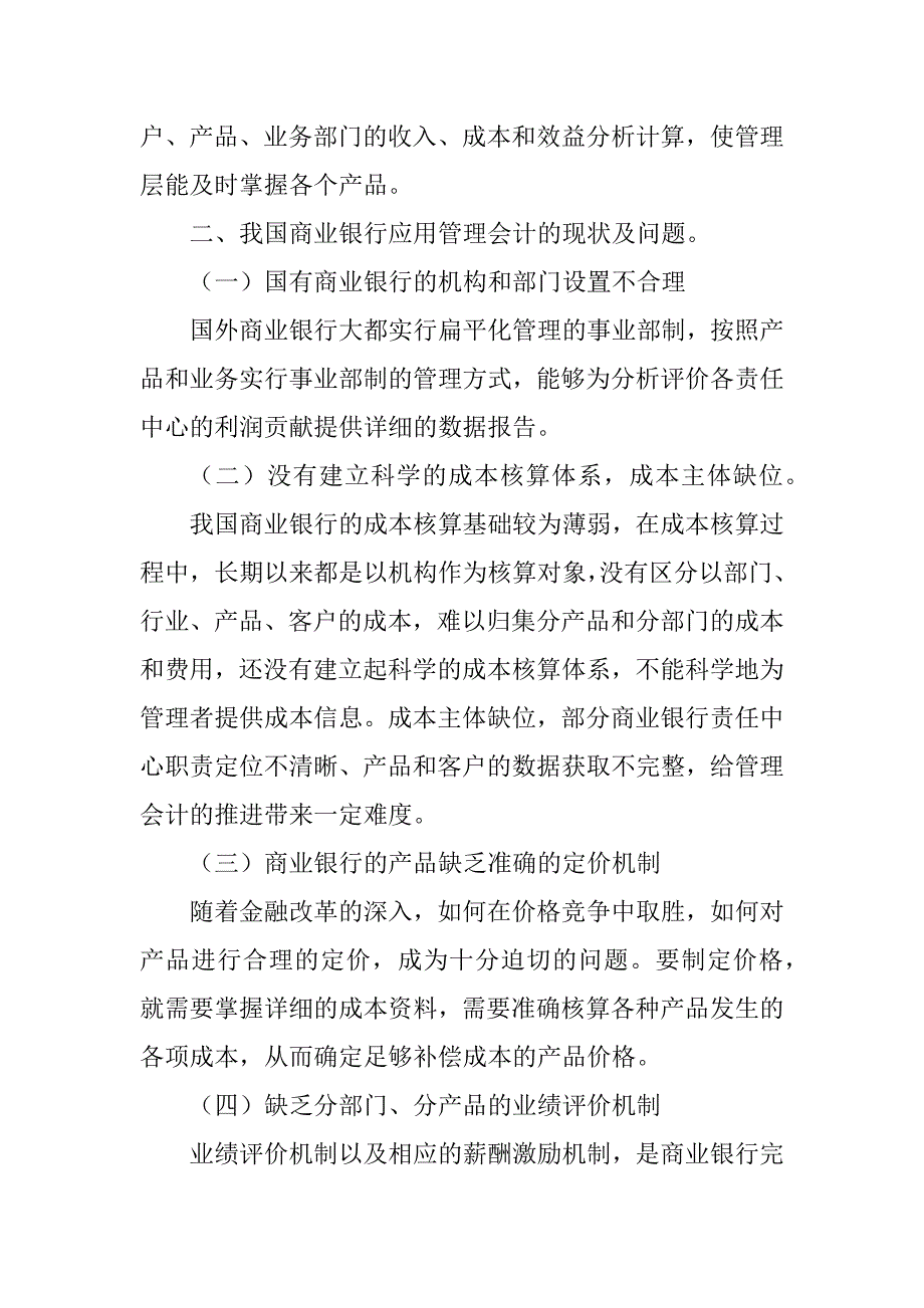 2023年浅析我国商业银行管理会计的应用_第2页