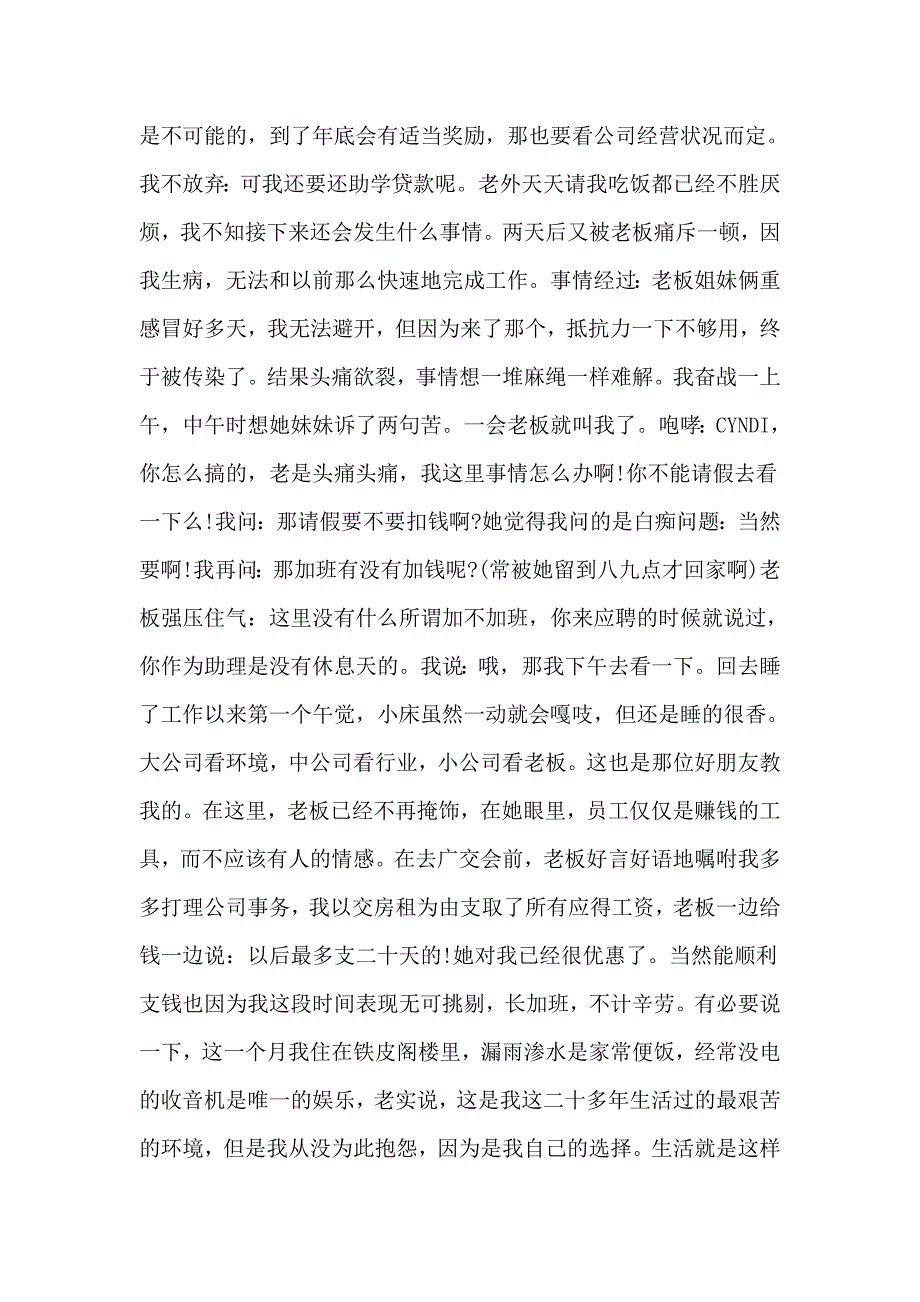 （汇编）2023大学生实习报告模板汇编六篇_第4页