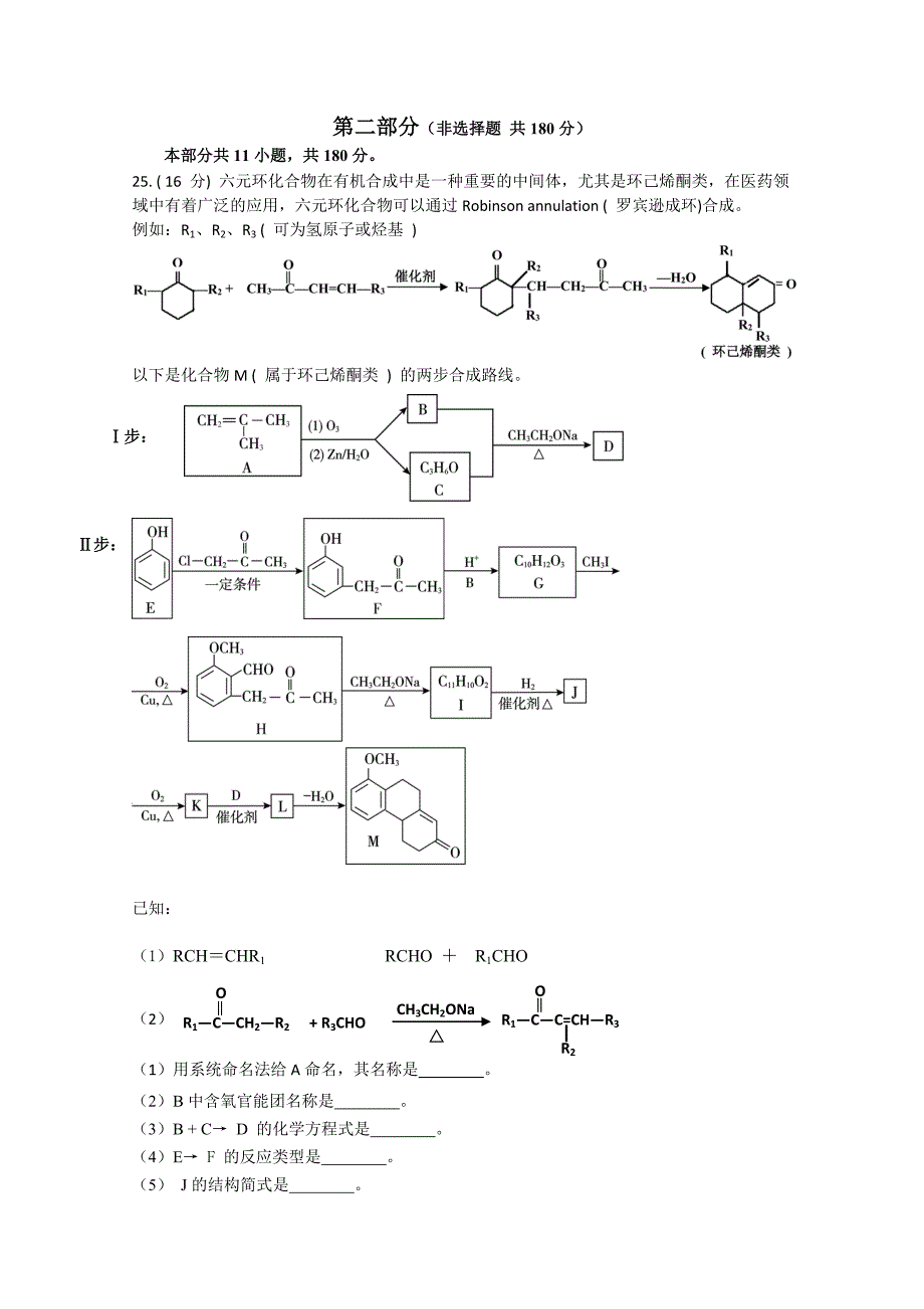 2022年高三3月第一次统练（一模）理综化学试题 含解析_第4页