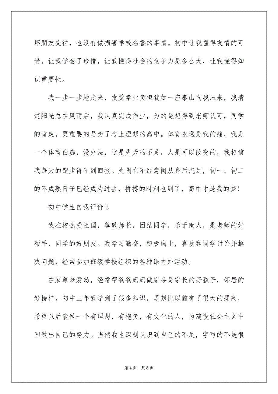 2023初中学生自我评价（精选5篇）_第4页