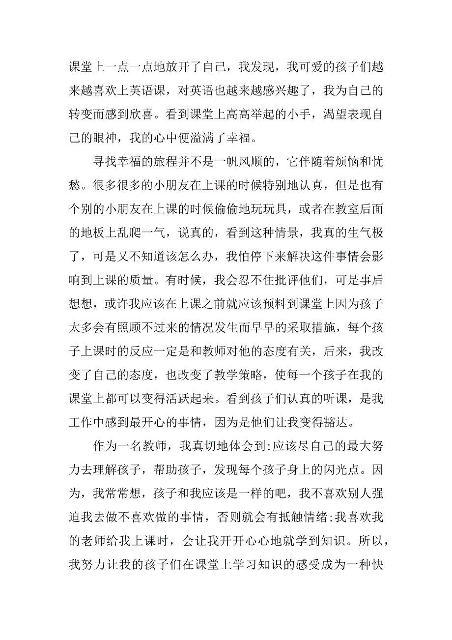 2023年师德师风学习心得体会2000字_第2页