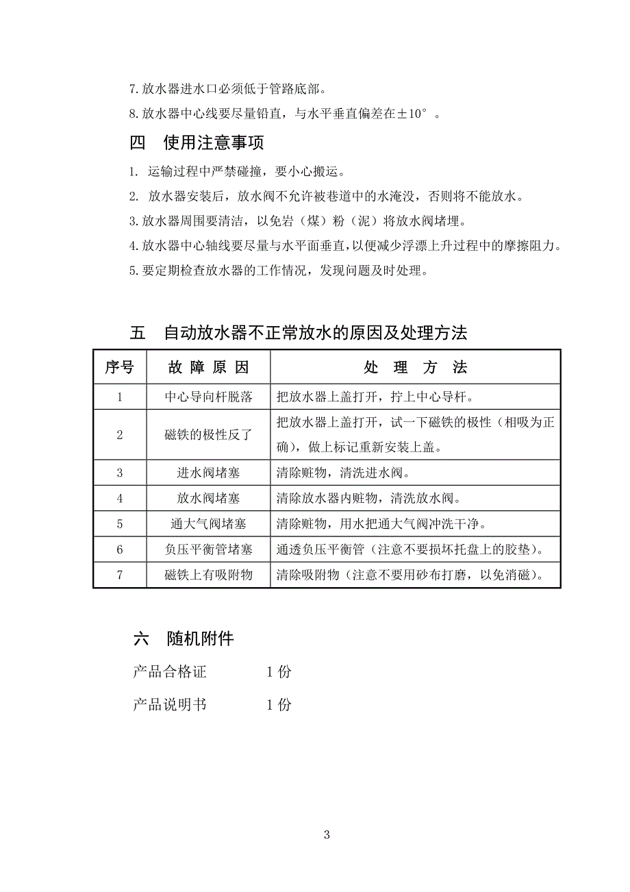 FSQ说明书内容.doc_第3页