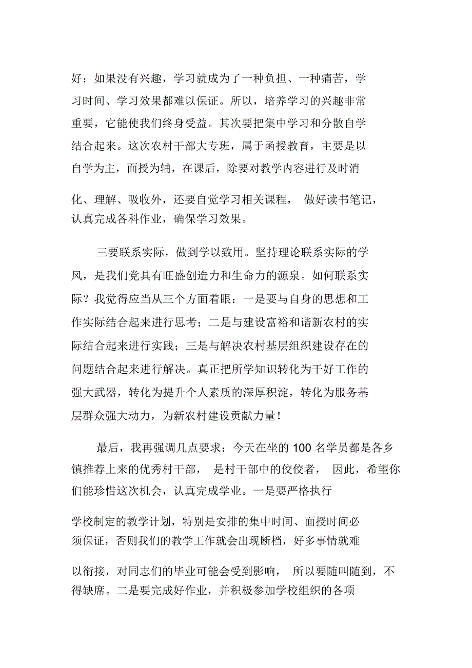 在辅导站农村干部大专班开学典礼上的讲话_第4页