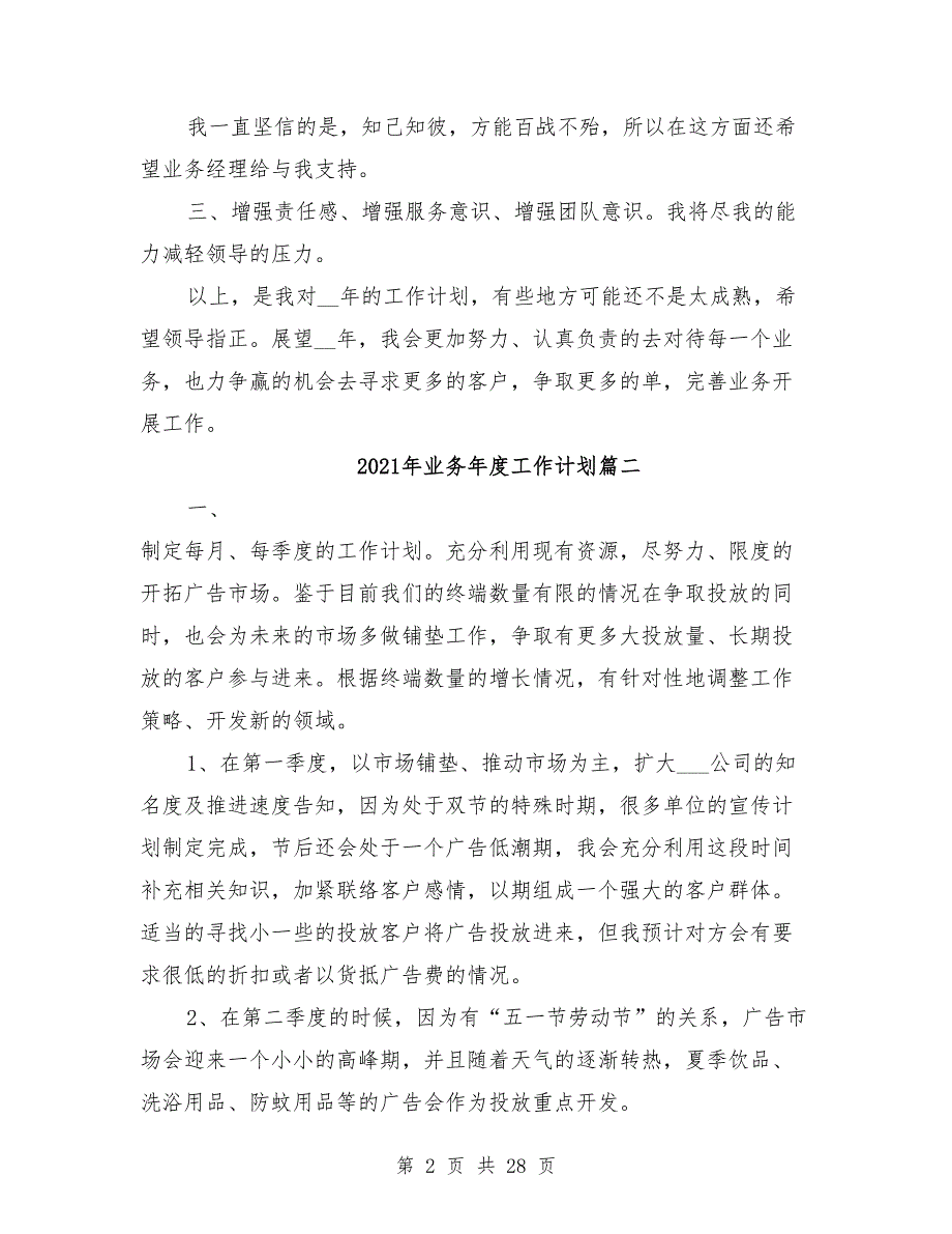 2021年业务年度工作计划（15篇）_第2页