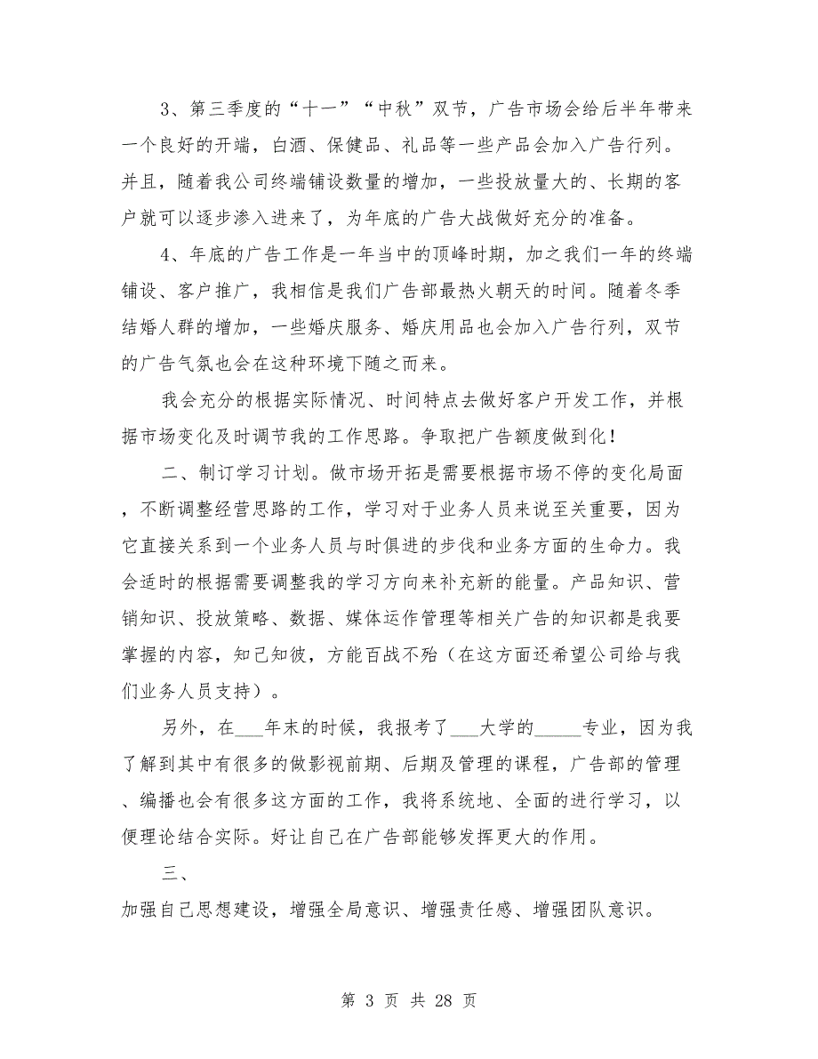 2021年业务年度工作计划（15篇）_第3页