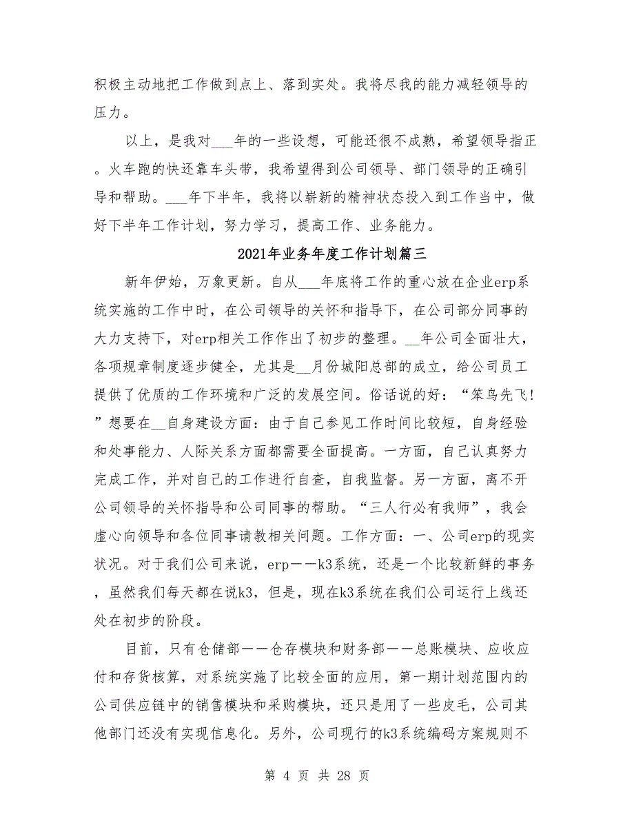 2021年业务年度工作计划（15篇）_第4页