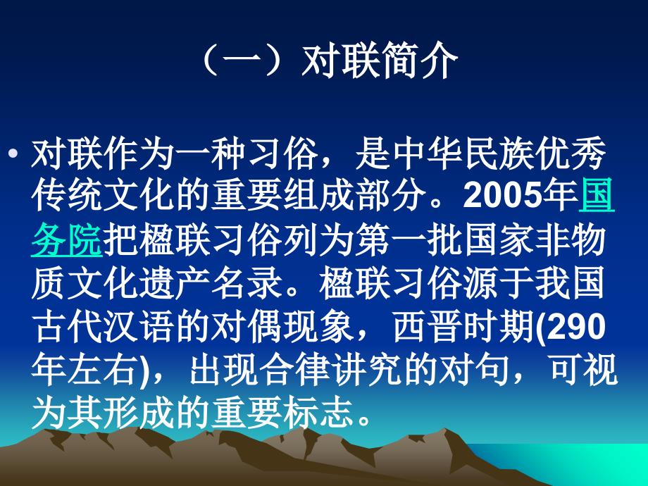 人教版小学五年级下册语文《回顾拓展三课件》_第2页