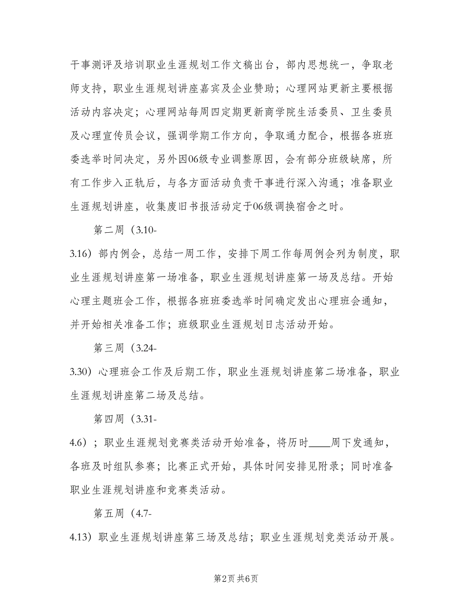 学生会卫生部下学期计划（二篇）.doc_第2页